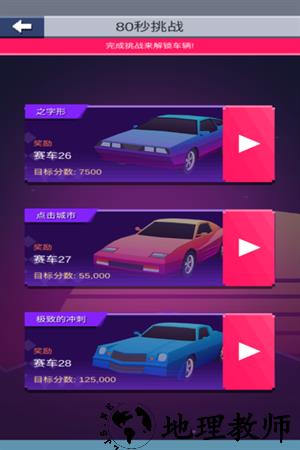 漂移达人最新版 v1.3 安卓版 0