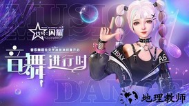 代号闪耀手游 v1.0 安卓版 3