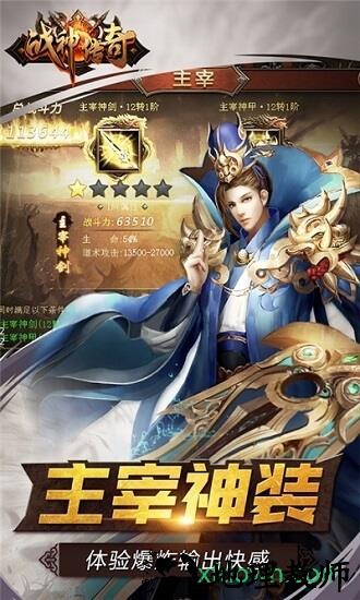 霆锋传奇之战神风云 v2.0 安卓版 1