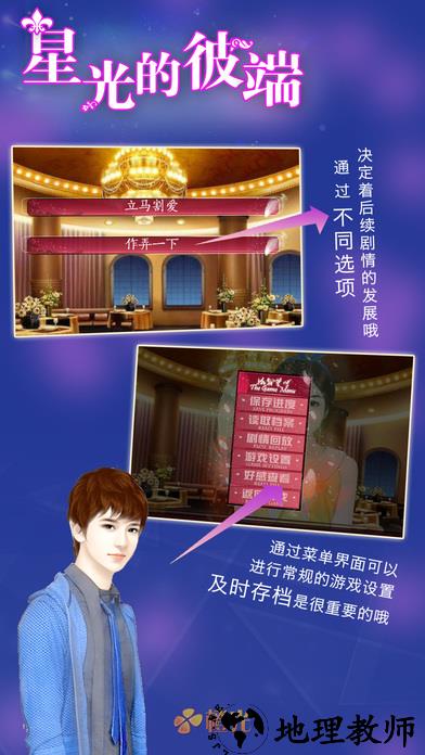 绯闻女王星光的彼端 v2.1.382532 安卓版 3