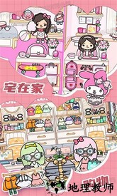 樱花世界家园手机版 v1.0 安卓版 2