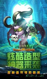 部落战魂魅族手游 v3.0.6 安卓版 1