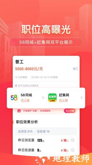 58同城网招聘企业版 v106.25.1 安卓版 1