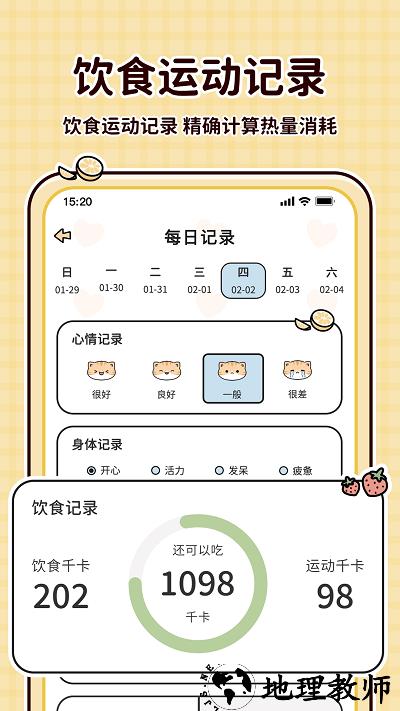 喵喵轻断食手机版 v1.3.3 安卓版 1