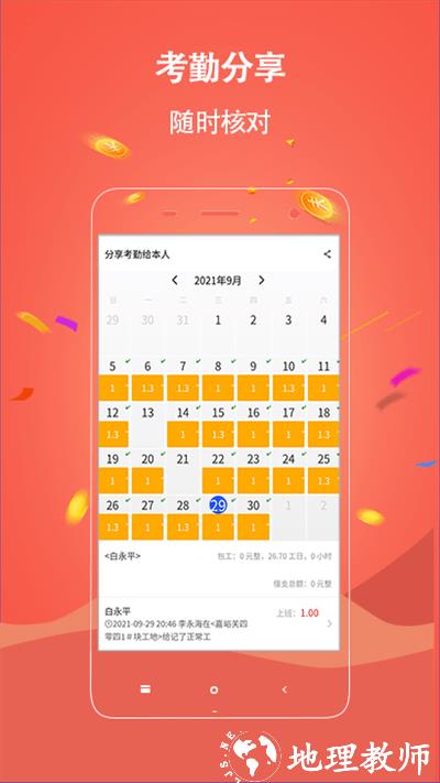 奇智工地考勤客户端 v3.8.17 安卓版 1