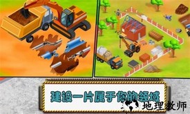 模拟挖掘机建房子官方版 v2.1 安卓版 2