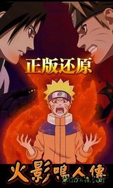 火影鸣人传 v1.0.0.01 安卓版 2