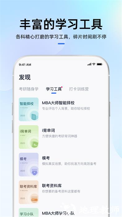 mba大师课程免费 v5.26.10 安卓版 3