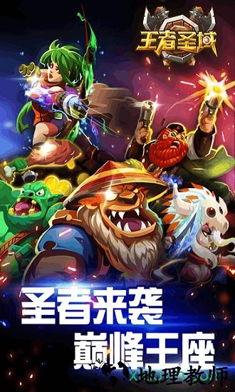 王者圣域传奇手游 v1.0.1 安卓版 0