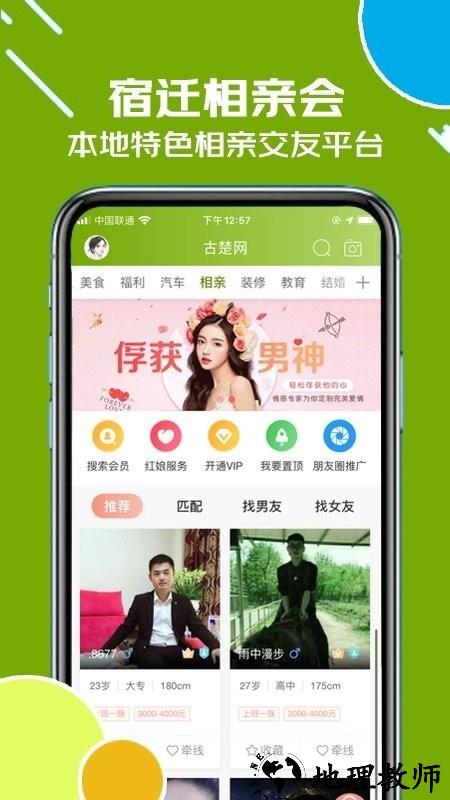 古楚网app v16.7.0 安卓版 3