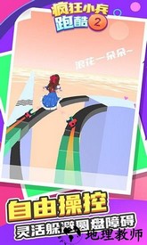 疯狂小兵跑酷2正式版 v1.0.4 安卓版 2