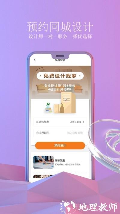 壹品装修网 v1.8.20 安卓版 2