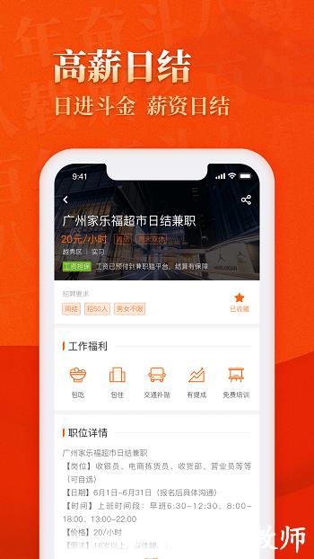 兼职猫最新版本 v10.0.1 安卓版 3