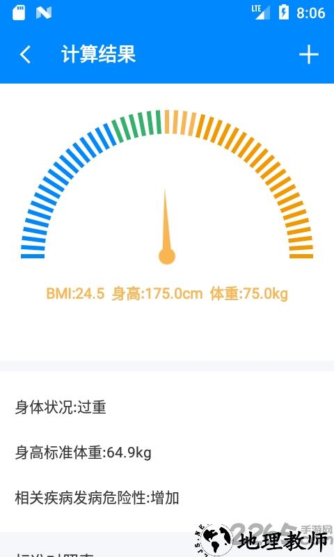 BMI计算器app v5.9.3 安卓中国版 0