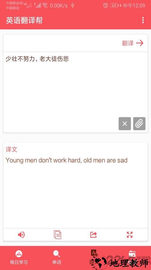 英语翻译帮app最新版 v1.042 安卓官方版 3