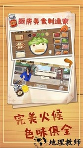 厨房美食制作家手游 v1.0 安卓版 0