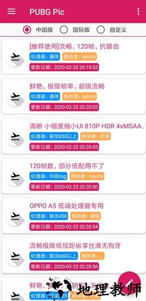 pubg pic画质助手最新版 v0.9.2 安卓官方版 1