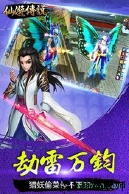 仙游传说 v2.1.0 安卓版 2