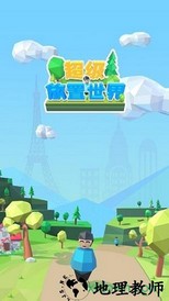 超级放置世界金币修改版 v1.0.14 安卓版 1