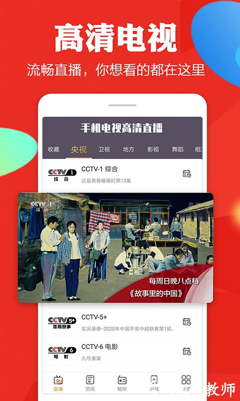 手机电视高清直播app v8.0.18 安卓版 0