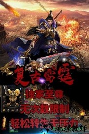 雷霆复古传奇手游 v3.0 安卓版 1