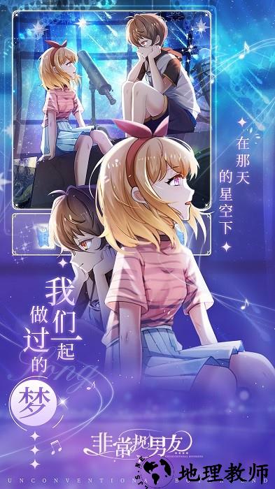 非常规男友游戏 v0.1 安卓版 3