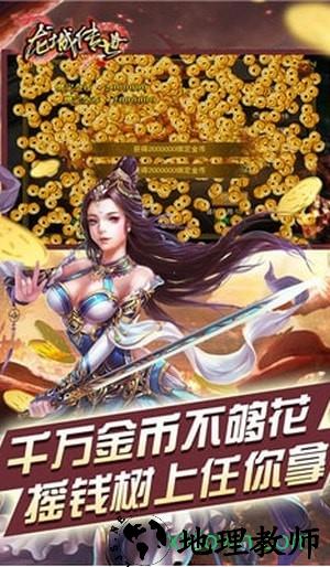 龙城传世手游 v3.0 安卓版 2