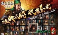 三国志11移植版 v1.8.0 安卓版 3