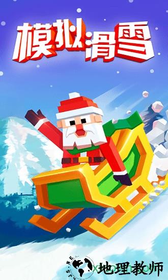 模拟滑雪游戏 v1.0.11 安卓版 3