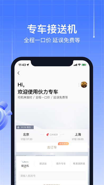 航班管家司机端 v8.5.8 安卓版 0