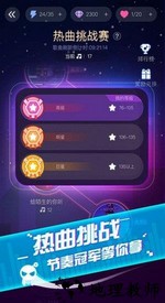 节奏悦动手游 v1.0.6 安卓版 0