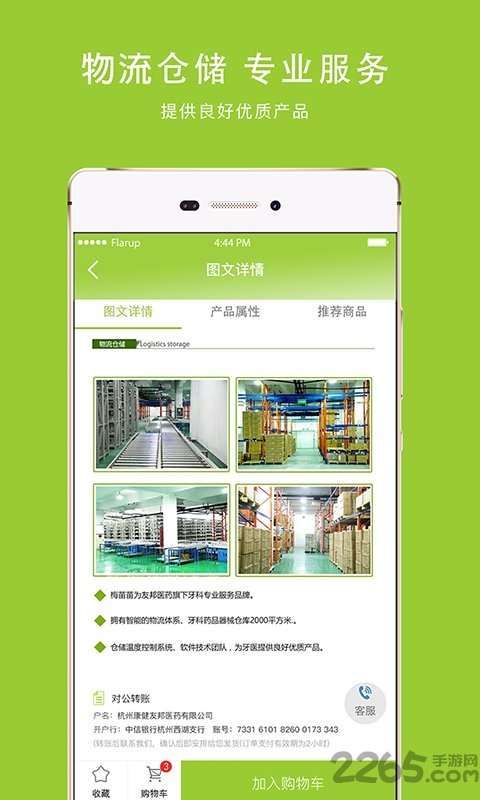 梅苗苗口腔商城 v1.9.56 安卓版 3