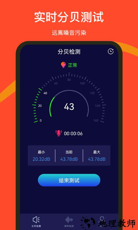 噪音检测器手机版 v1.0.8 安卓版 4