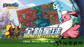 赛尔号星球大战游戏 v6.6 安卓版 3