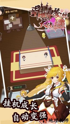 异世界餐饮大佬冒险录手机版 v1.0 安卓版 1