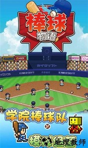 开罗游戏棒球物语 v3.00 安卓版 3