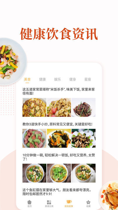家常菜做法大全软件最新版 v5.8.9 安卓官方版 3