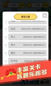 成语小状元红包版 v1.2.0 安卓版 0