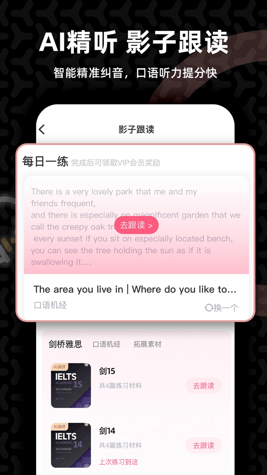 羊驼雅思备考app v4.9.0 官方安卓版 1