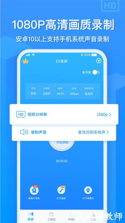 ev录屏app官方版 v1.6.6 安卓手机版 2