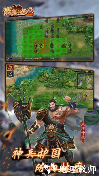 战棋三国2九游安卓版 v5.1.00 官方版 0