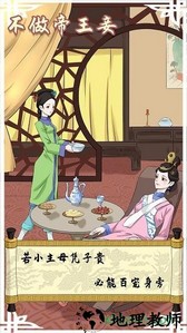 不做帝王妾手游 v1.0 安卓版 1
