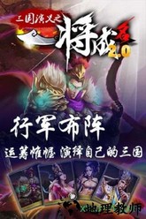 一将成名手游 v2.0 安卓版 2