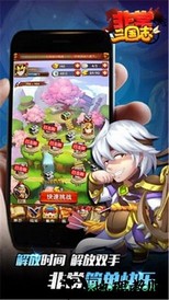 非常三国志 v2.0.0 安卓版 1