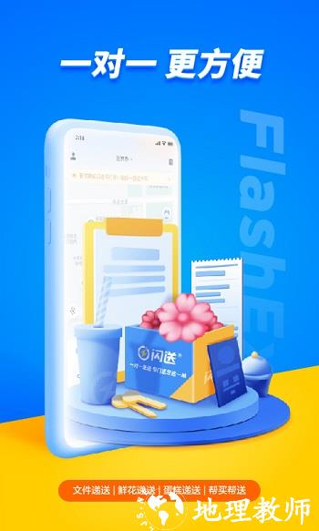 闪送用户版 v6.4.80 安卓版 1