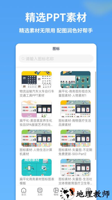 掌贝ppt制作模板客户端 v1.1.8 安卓版 1