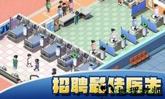 医院大亨手机版 v1.1 安卓中文版 1