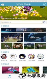 迷你精灵盒子手机版 v2.0.9 安卓版 2