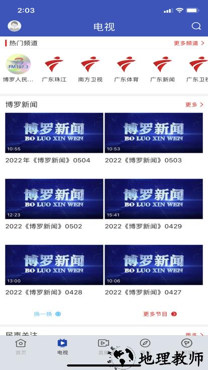 博罗罗浮新闻 v1.9.1 安卓版 0