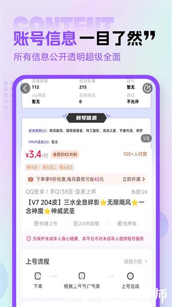 租号玩极速版最新版本 v2.8.5.0 免费安卓版 1